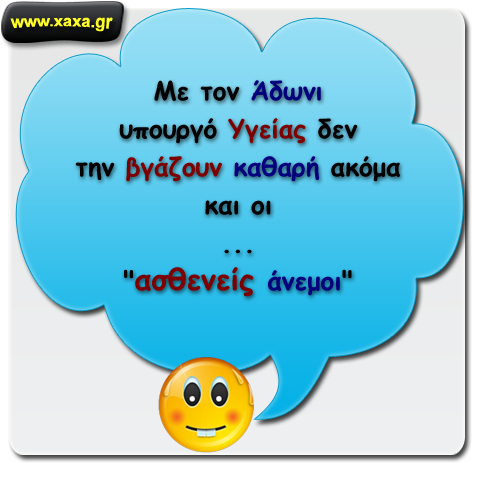 Υπουργός Υγείας ...