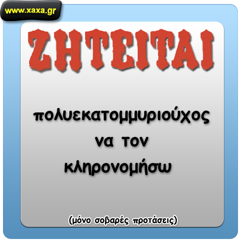 Αγγελία Νο 76