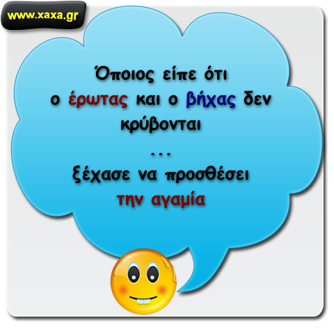 Δεν κρύβονται με τίποτα !!!