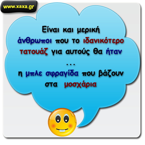 Ιδανικό τατουάζ !!!