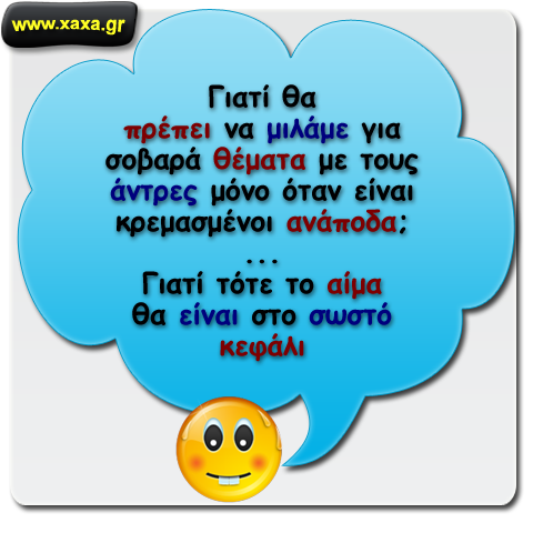 Πως πρέπει να συζητάμε με τους άντρες ...