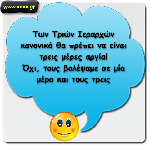 Η μεγάλη αδικία της γιορτής Των Τριών Ιεραρχών