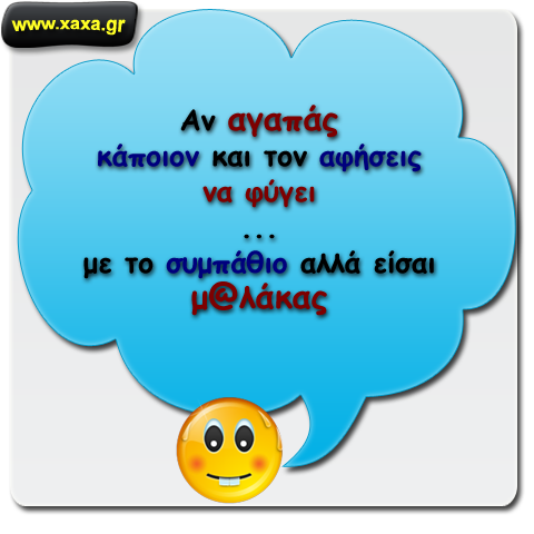 Αν αγαπάς κάποιον ...