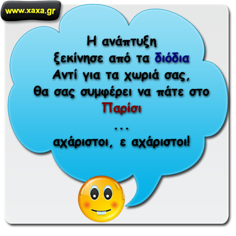 Ανάπτυξη !!!