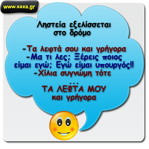 Δεν ήξερε με ποιον έχει να κάνει ...