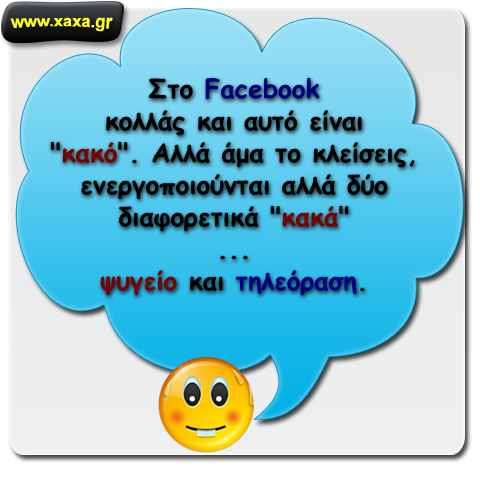 Κόλλημα στο facebook ...