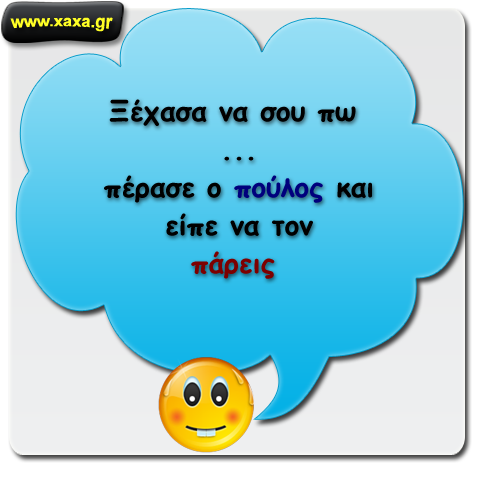 Μερικές φορές ξεχνάμε ...