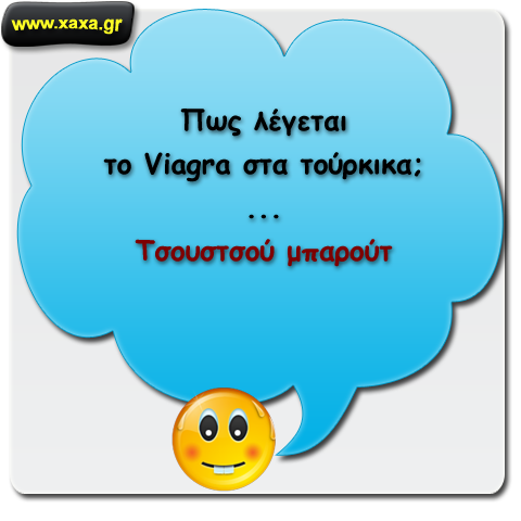 Viagra .... στα τούρκικα ...