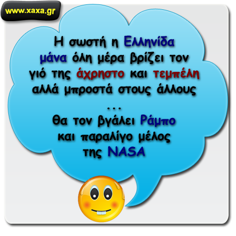 Ελληνίδα μάνα ...