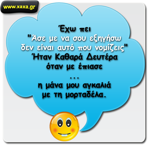 "Δεν είναι αυτό που νομίζεις ..."