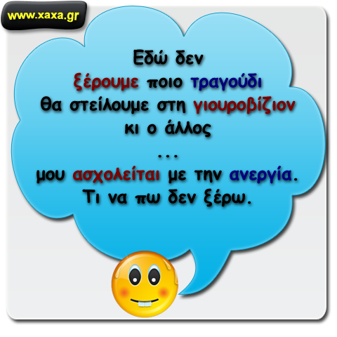 Δεν μπορώ να τους καταλάβω ...