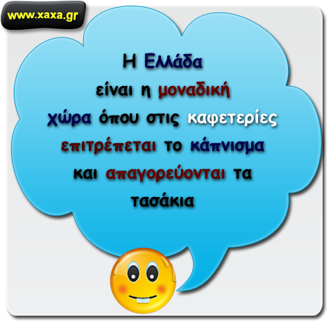 Ήμαστε μοναδικοί !!!