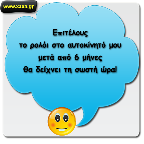 Επιτέλους !!!