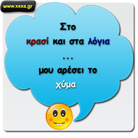 Γιατί έτσι γουστάρω ...