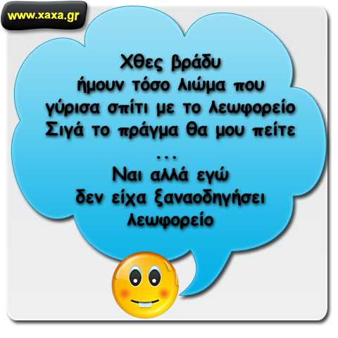 Ήπια λίγο παραπάνω ... 