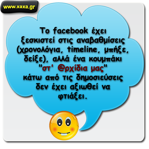 Αναβαθμίσεις στο facebook  