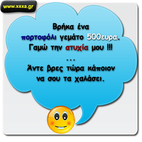 Ατυχία ...