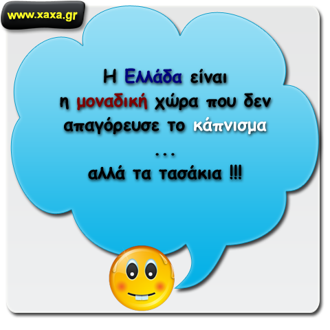 Ελλάς το μεγαλείο σου !!