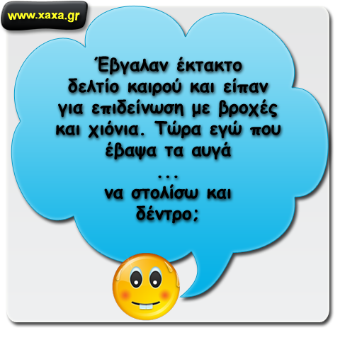 Επιδείνωση καιρού !!!