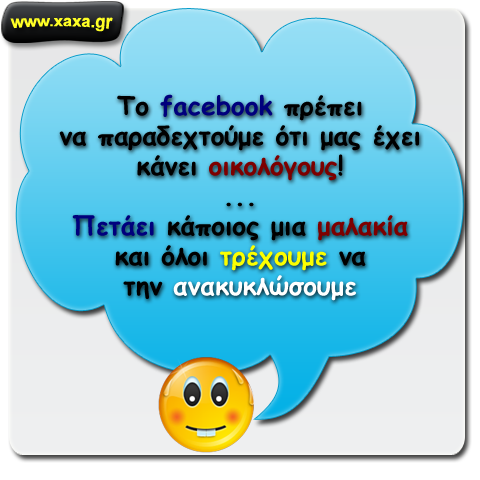 Facebook και οικολογία ...