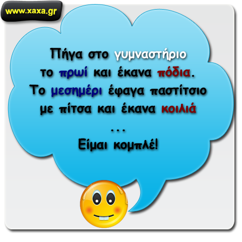 Γυμνάζουμε όλα τα μέρη του σώματος ...