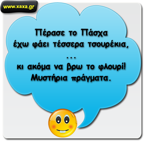 Μυστήρια πράγματα