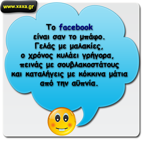 Μπάφος ... και facebook