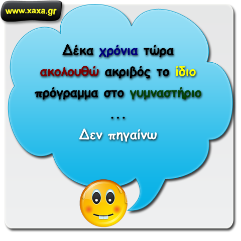 Ακολουθώ σταθερά το πρόγραμμα στο γυμναστήριο ...