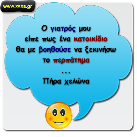 Συμβουλή γιατρού ...