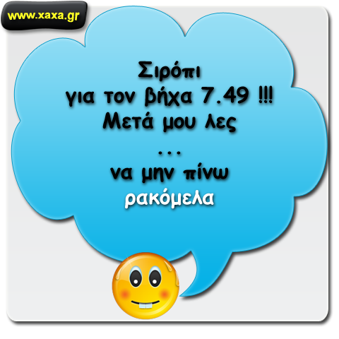 Σιρόπι για τον βήχα ...