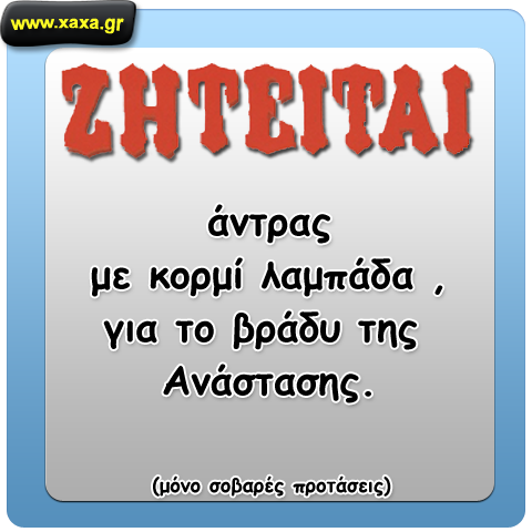 Αγγελία για το Πάσχα