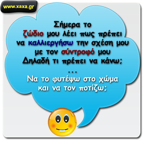 Ζώδια και σχέση ...