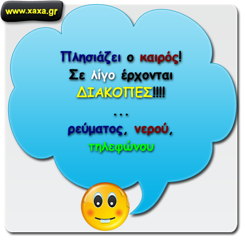 Διακοπές!!!