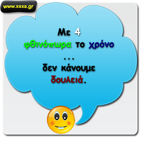 Καιρός ...