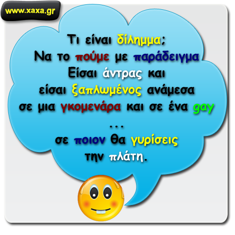 Τι είναι δίλημμα ;