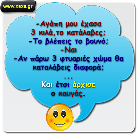 "Έχασα 3 κιλά"