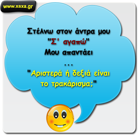 Αντρόγυνο  και ... μηνύματα αγάπης ...