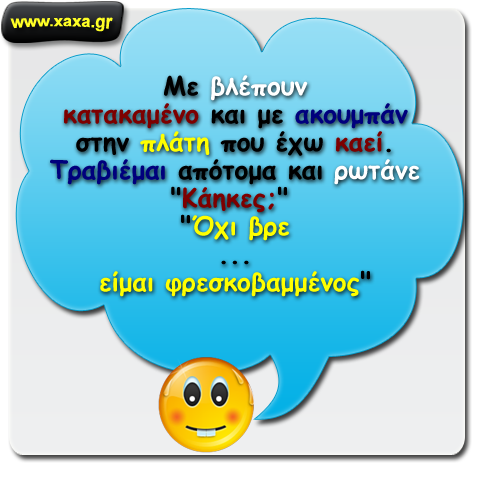 "Κάηκες;;"