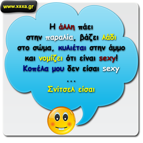 Λαδάκι στην παραλία ...