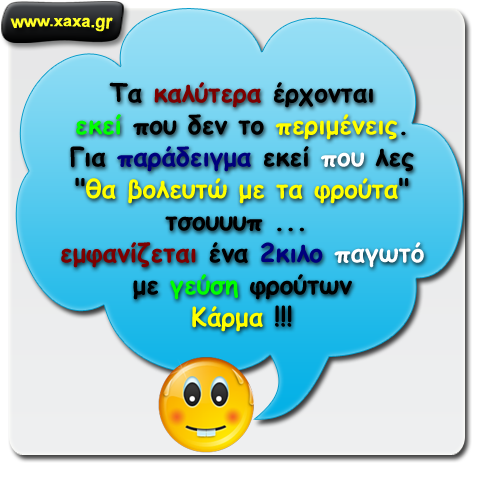 Τα καλύτερα έρχονται εκεί που δεν το περιμένεις ...