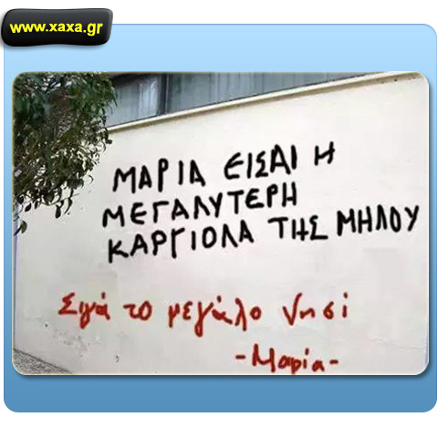 Η "Μαρία" ...