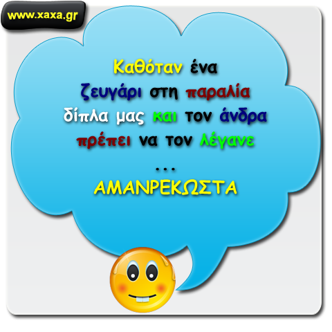 Στην παραλία ...