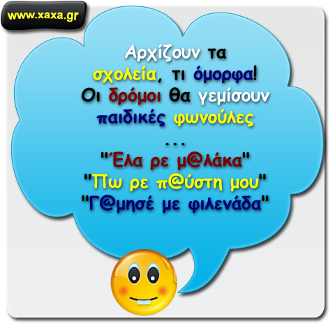 Αγιασμός σήμερα για δημοτικό γυμνάσια και λύκεια ...