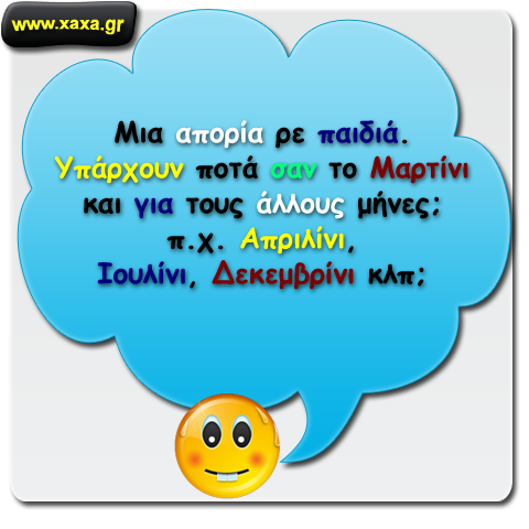 Απορία Νο612