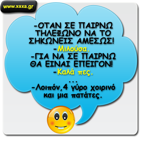 "Είναι επείγον !!!"