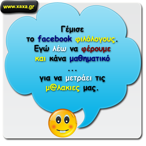 facebook και φιλόλογοι ...