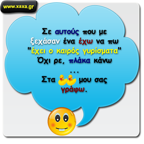 Για αυτούς που μας ξέχασαν ...