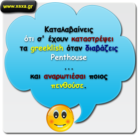 Greeklish ...
