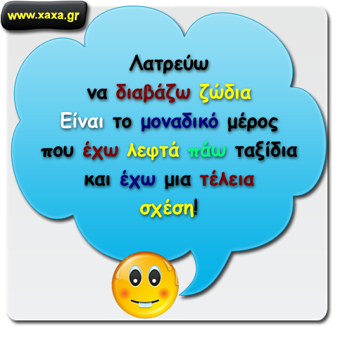 Λατρεύω τα ζώδια !!