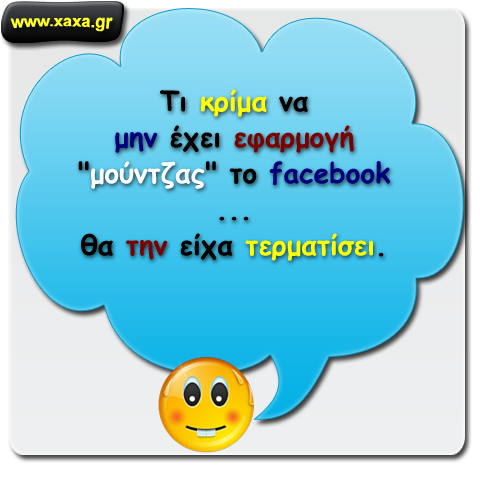 Εφαρμογές στο facebook ...